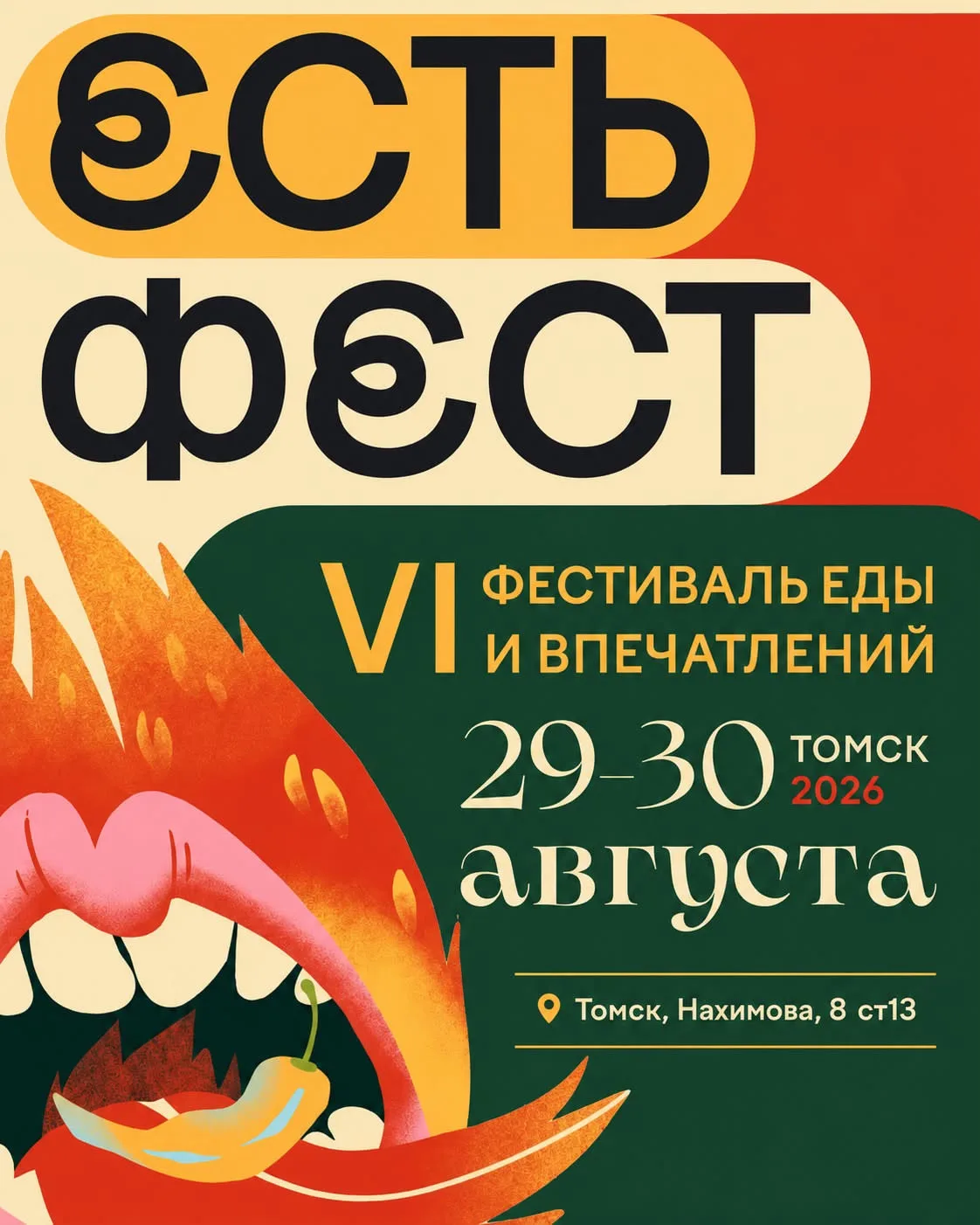 Томичи, оставляйте последние выходные лета свободными — 29 и 30 августа встречаемся на ...
