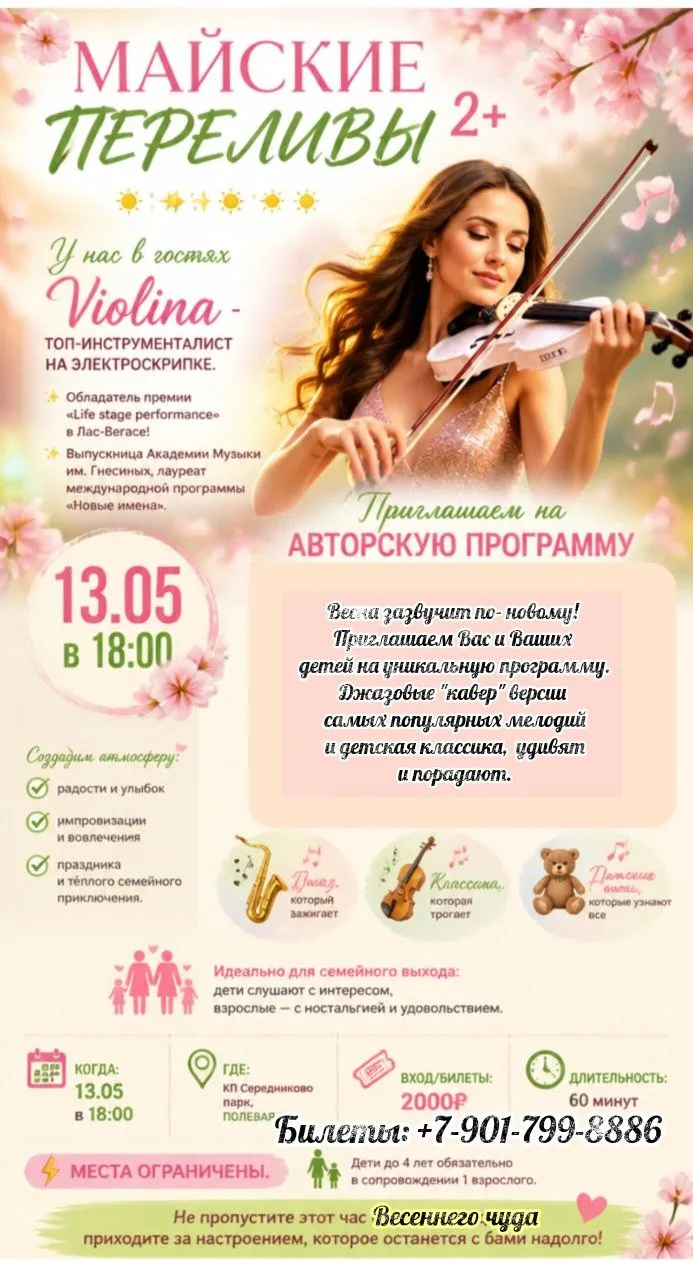 🎻 ПРИГЛАШАЕМ НА КОНЦЕРТ!🎻