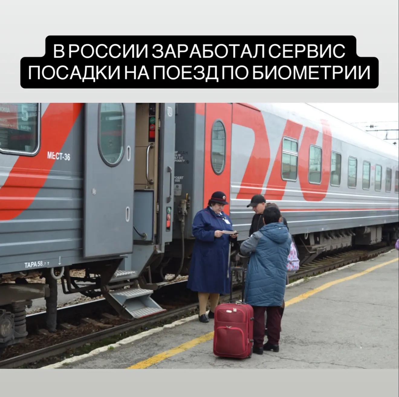 В России теперь можно сесть на поезд без документов, подтвердив личность по биометрии. Но для этого 