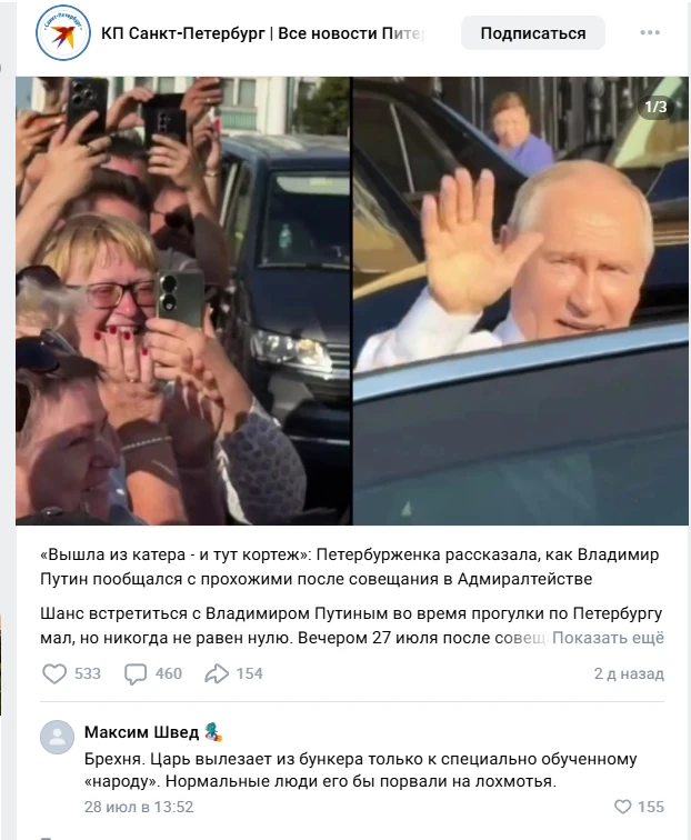 Я на инфопомойку «Комсомольская правда» я не подписан, что очевидно из этого скриншота. Но лента ВК 
