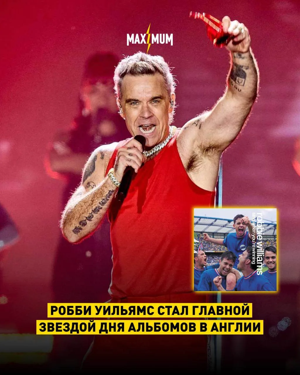 День альбома отметит музыкальных икон ⚡️
