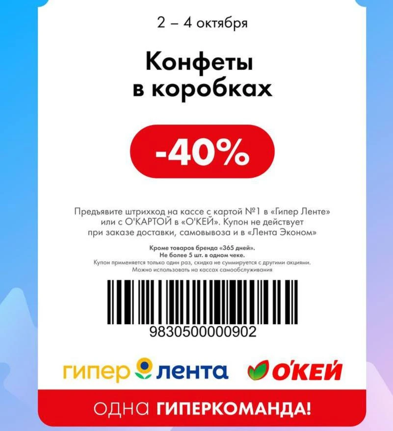 🔴 Купон применяется ТОЛЬКО при предъявлении карты лояльности магазина + штрих-код