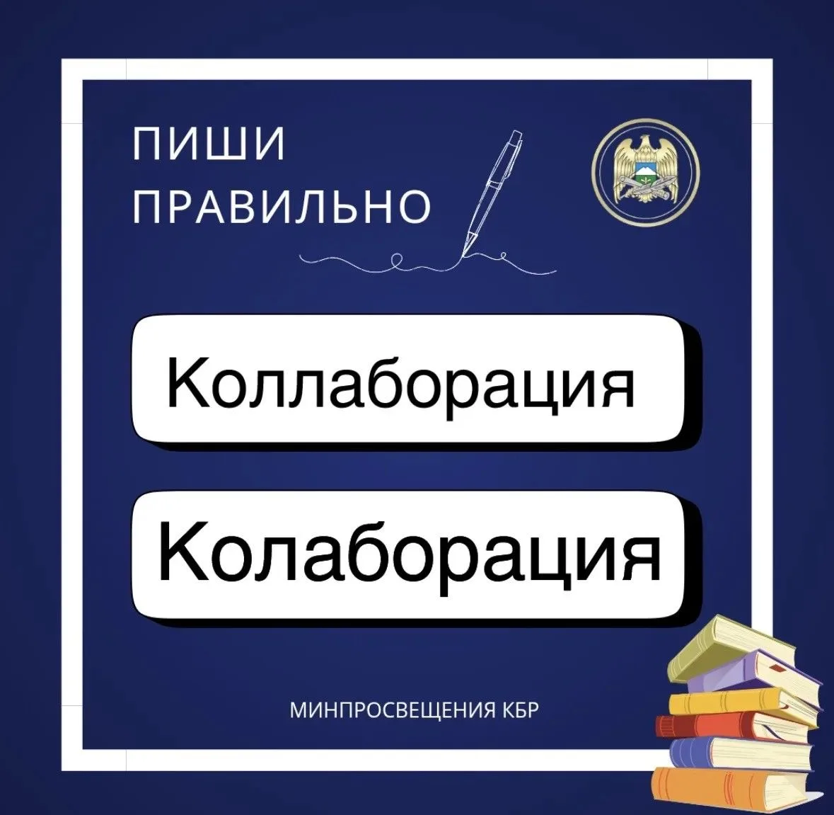 ✏️ПИШИ ПРАВИЛЬНО