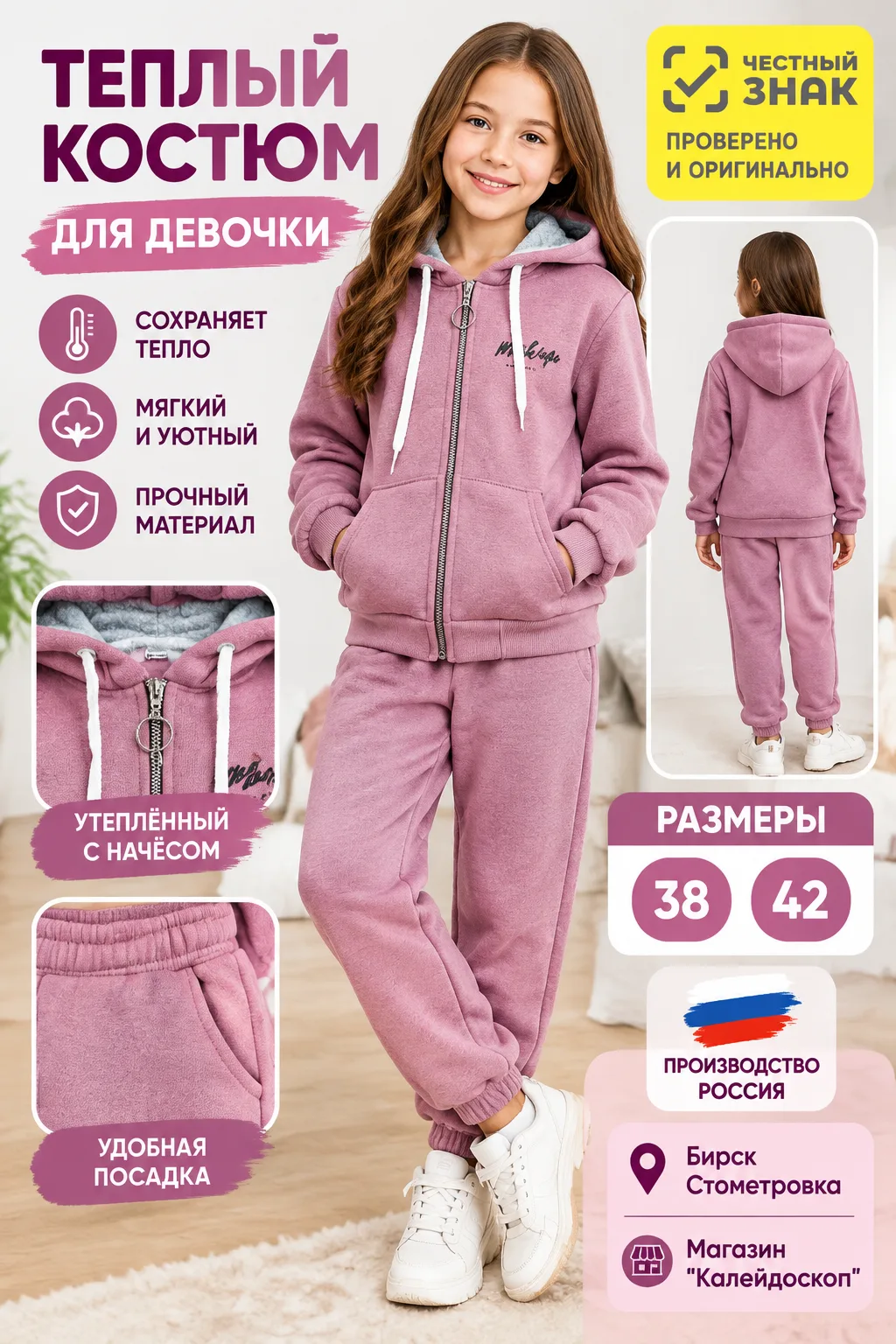 Костюм тёплый