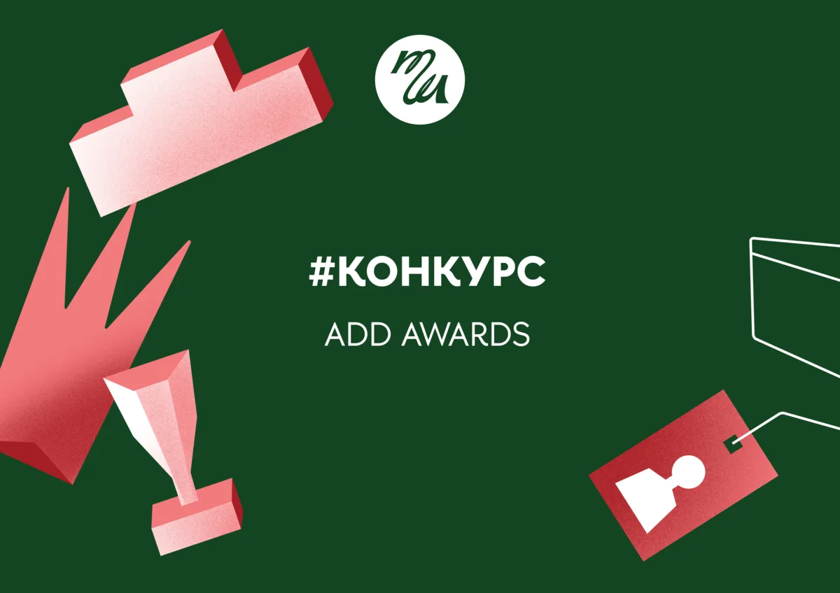 ADD AWARDS