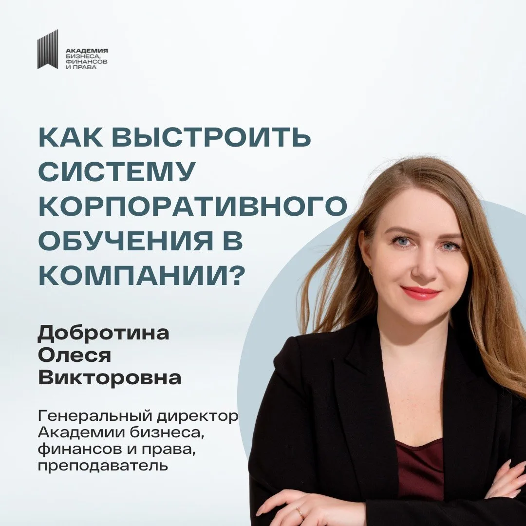 🎓 Как выстроить систему корпоративного обучения для тендерного отдела

Почему стандартные курсы по 