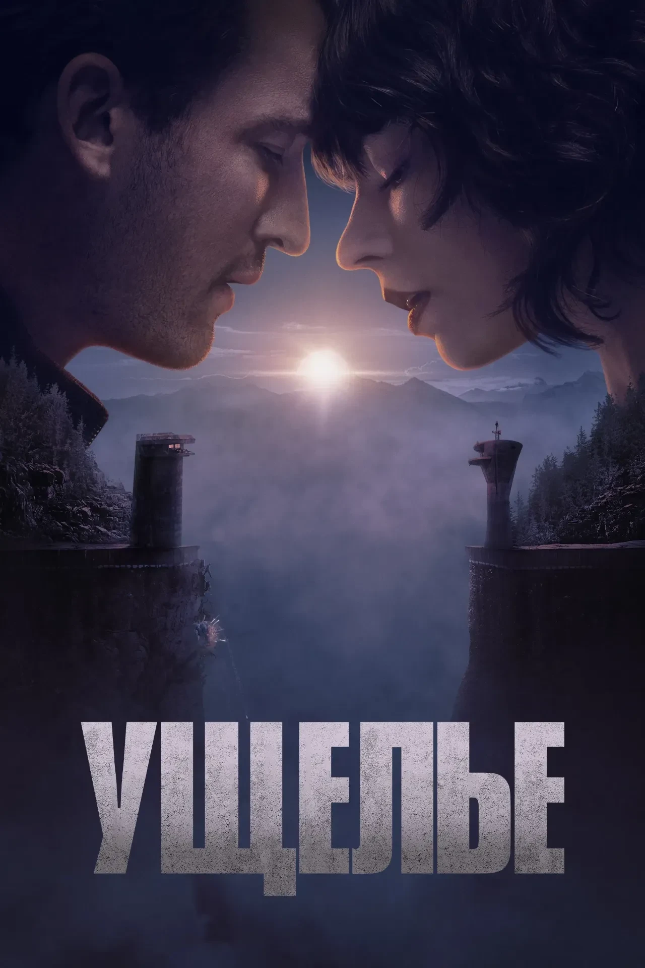 🎬 Ущелье (2025) — Смотреть в качестве