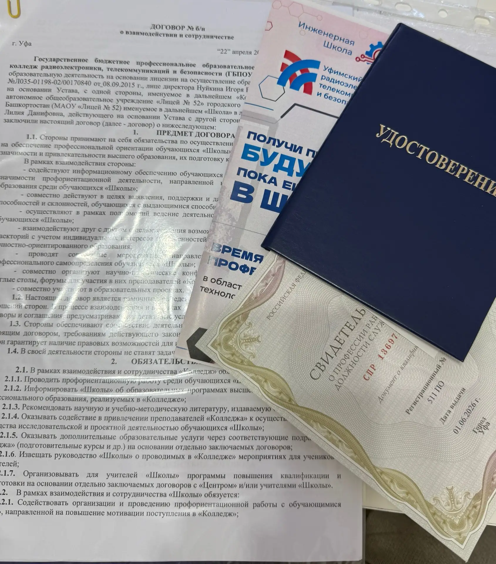 Новое перспективное соглашение с Уфимским колледжем радиоэлектроники, телекоммуникаций и безопасност