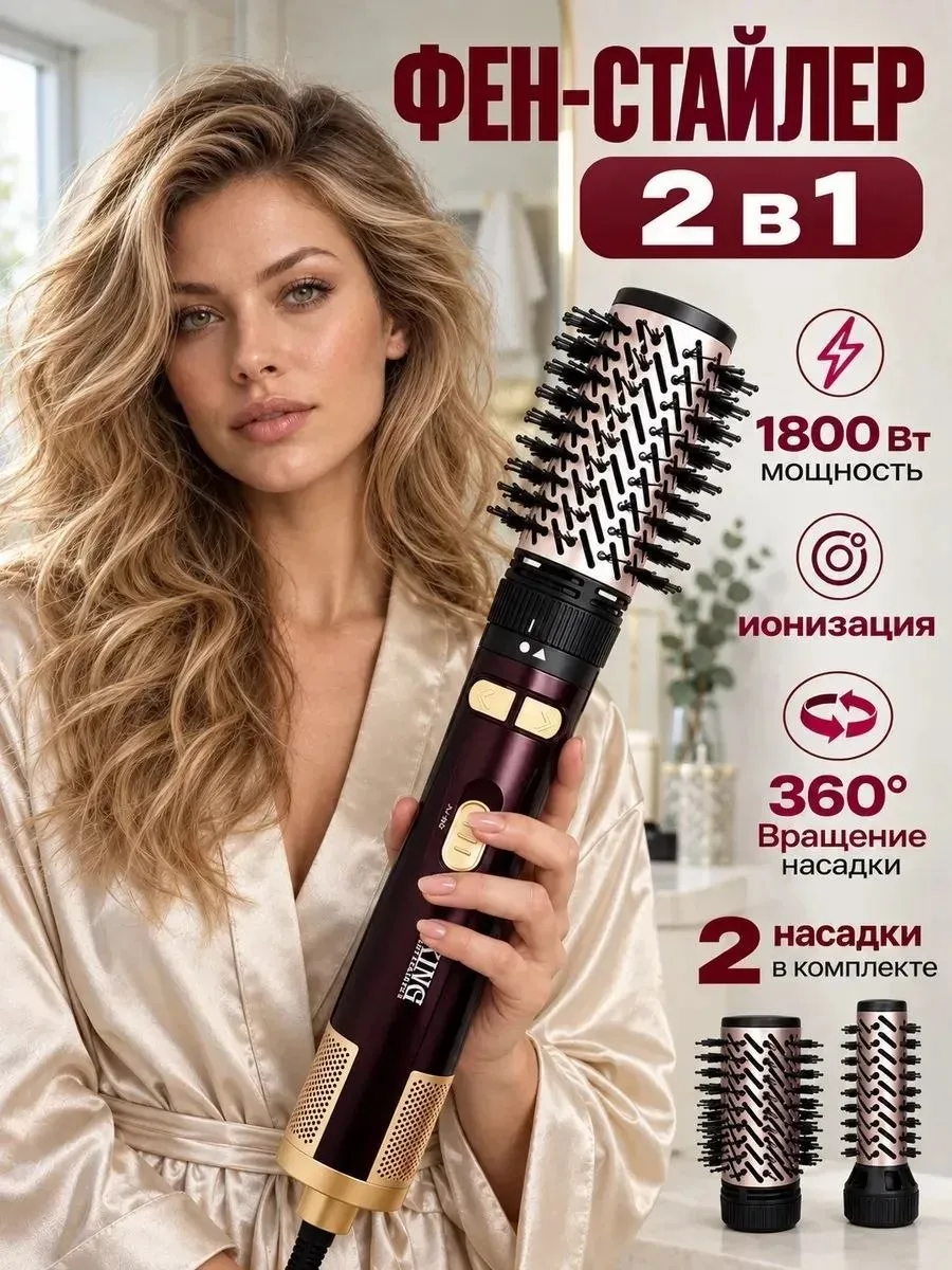 ⚡️Фен-щетка стайлер для укладки и завивки и выпрямления волос⚡️