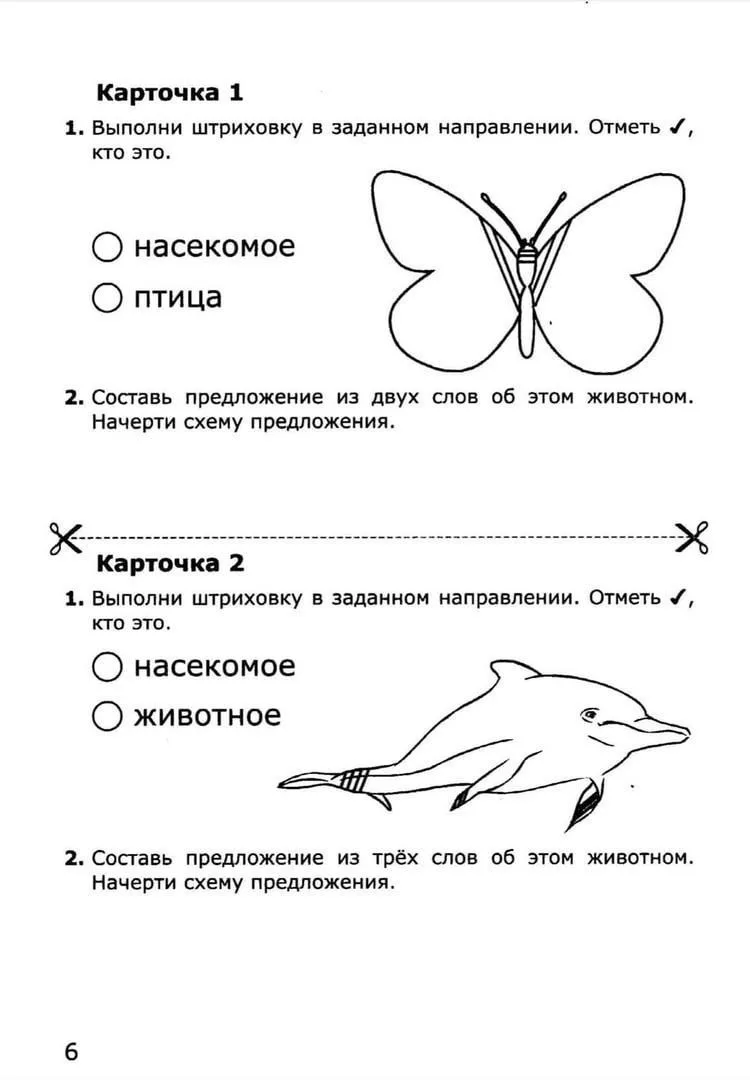 Задания для подготовки к школе ✍   --- Просим показать лайком ❤️🔥👍, что такой материал действительно
