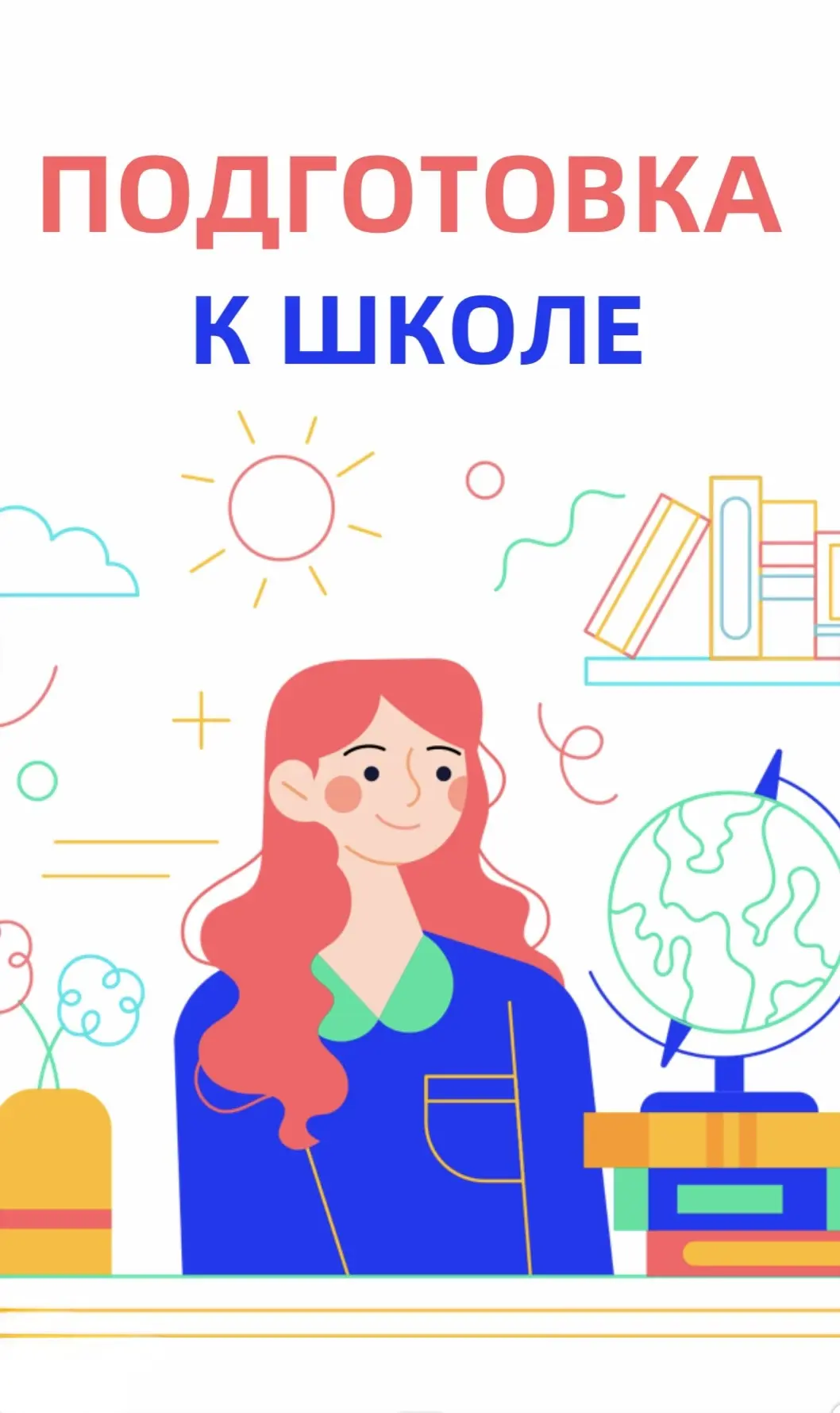 🪑 Рабочее место школьника: минимум усилий — максимум пользы

До 1 сентября остался месяц — самое вр
