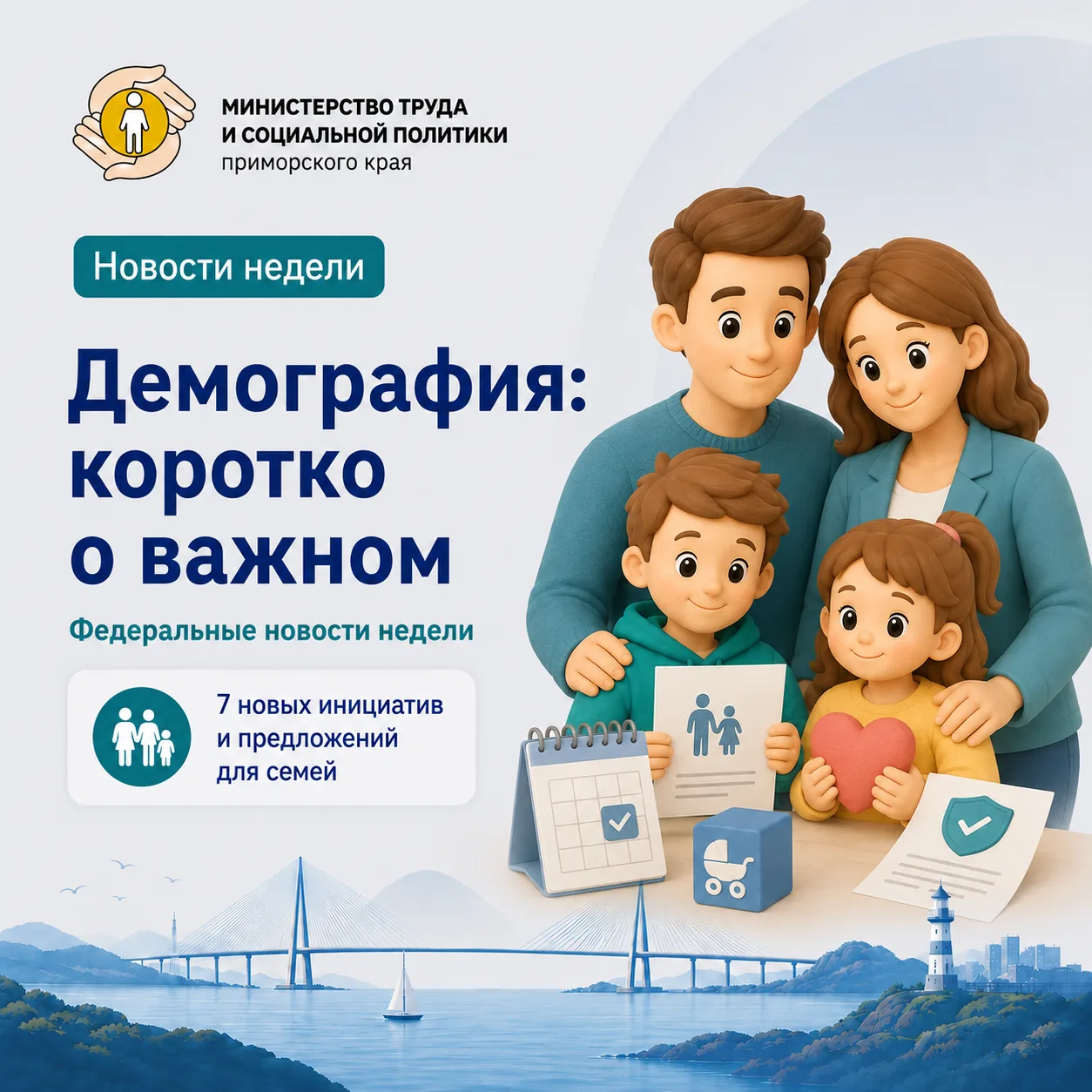 👨‍👩‍👧‍👦 Демография: коротко о важном