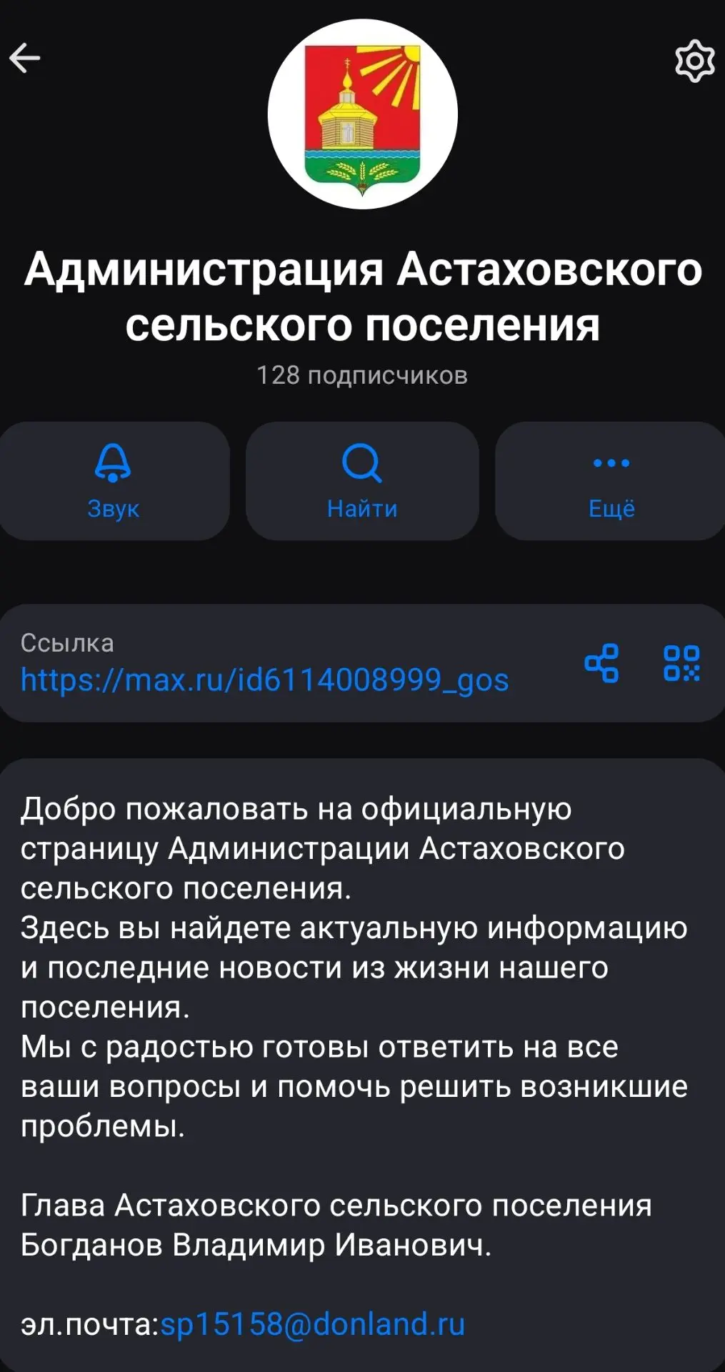 Уважаемые жители Астаховского сельского поселения!