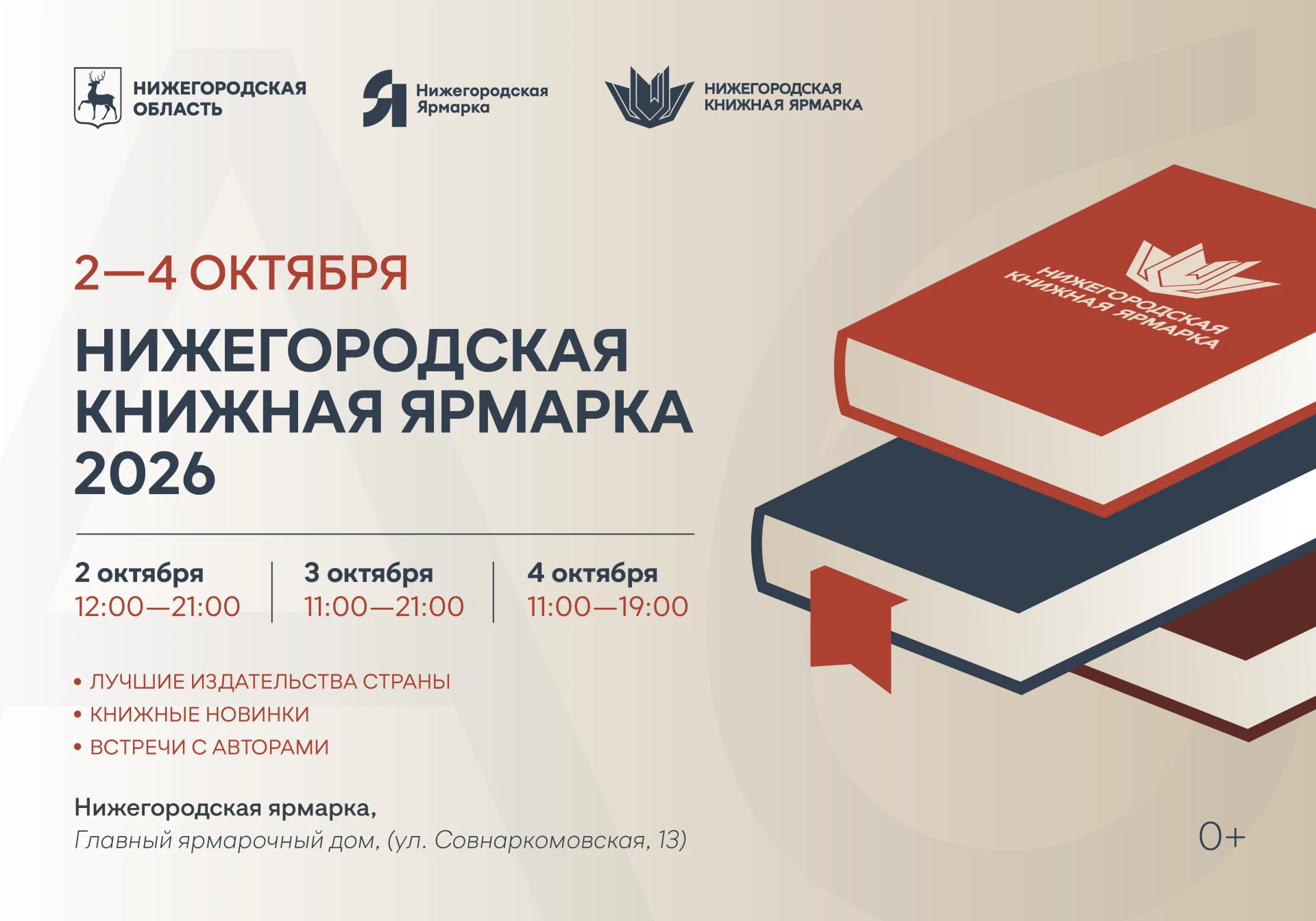 Со 2 по 4 октября 2026 года в пассаже Главного ярмарочного дома для жителей и гостей Ни...
