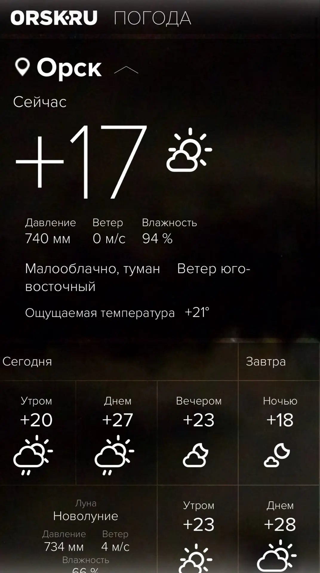 Доброе утро, Орск!