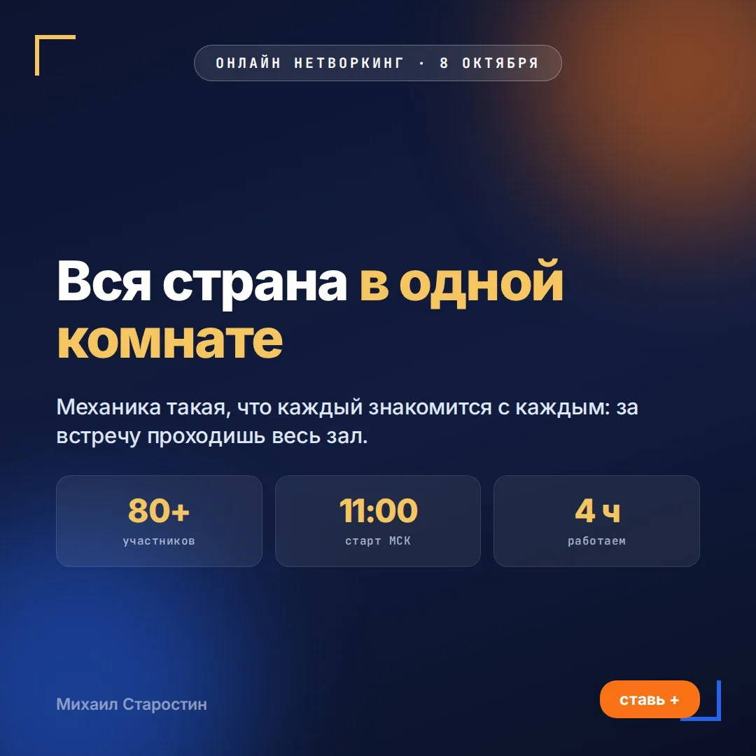 💻 В четверг собираем всю страну в одной комнате