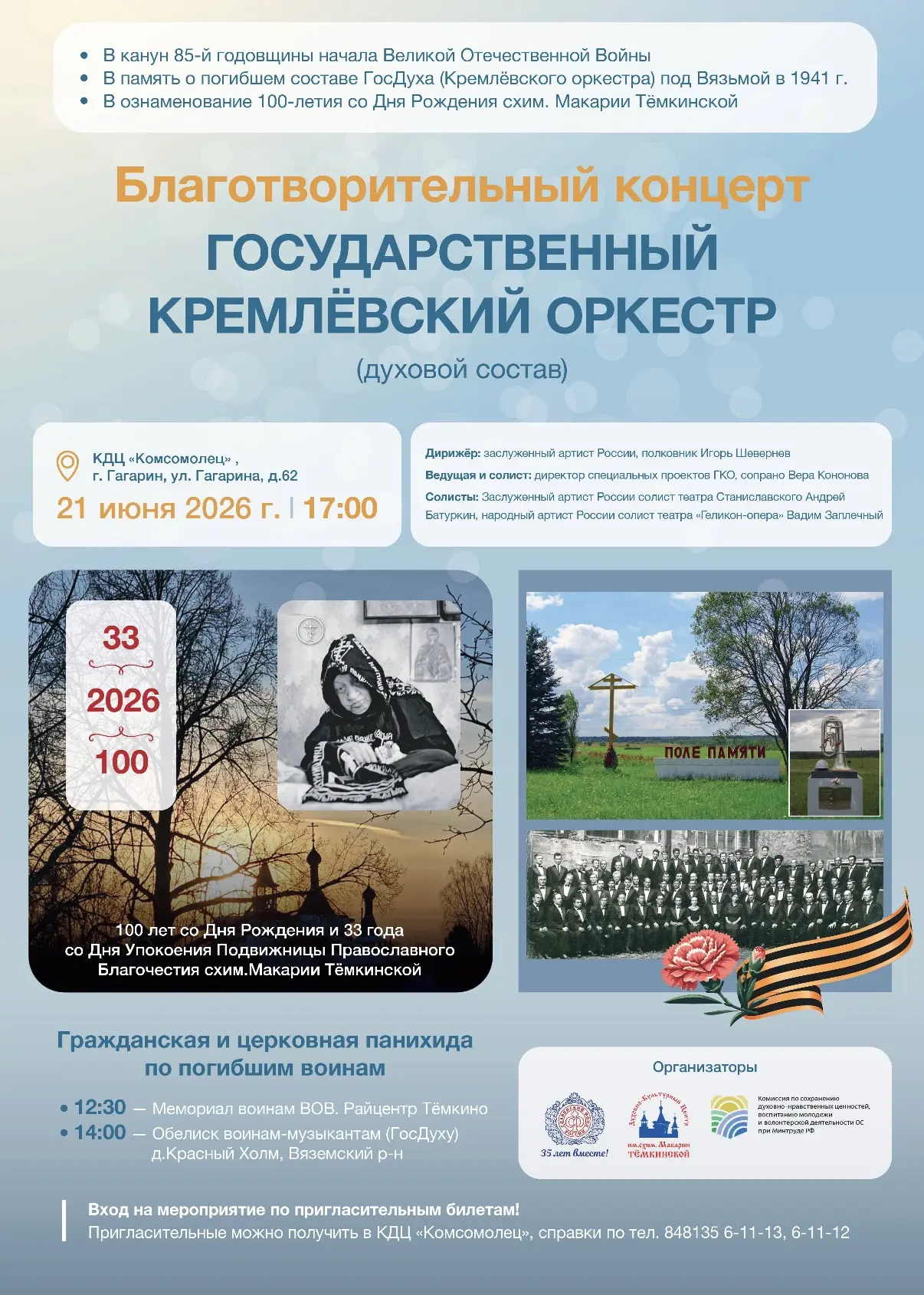 Уважаемые подписчики!Приглашаем на мероприятие!🎤