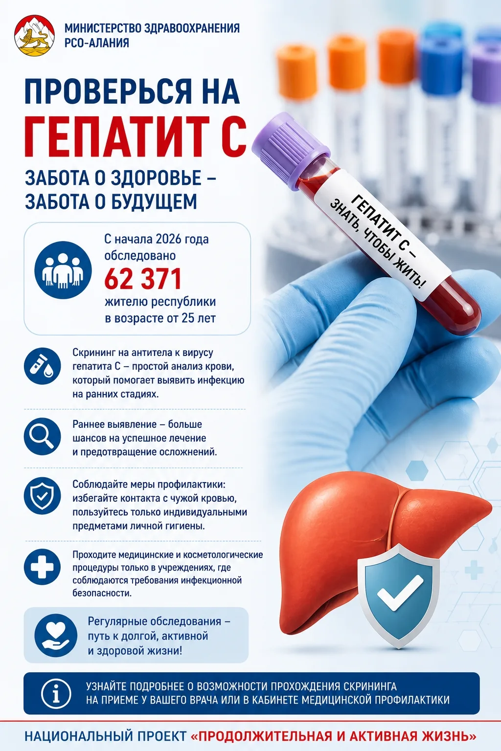 В рамках национального проекта «Продолжительная и активная жизнь» в Северной Осетии про...