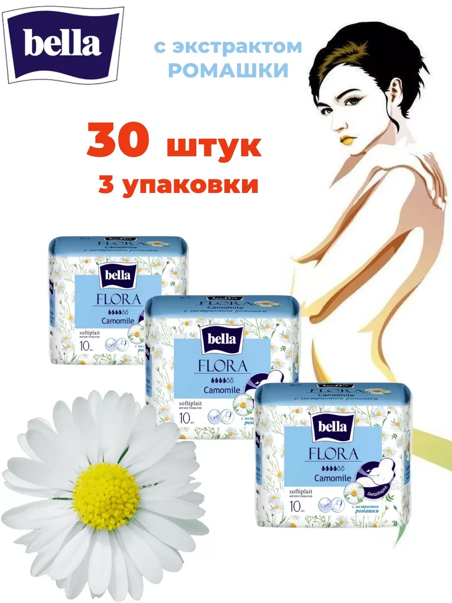 ⚡️ Прокладки гигиенические Flora Camomile Ромашка, BELLA