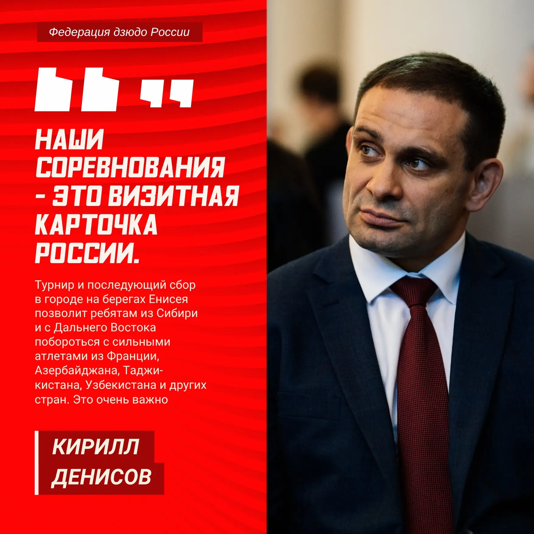 🎙️ Спортивный директор ФДР Кирилл Денисов рассказал, почему FONBET международные соревнования «Памя