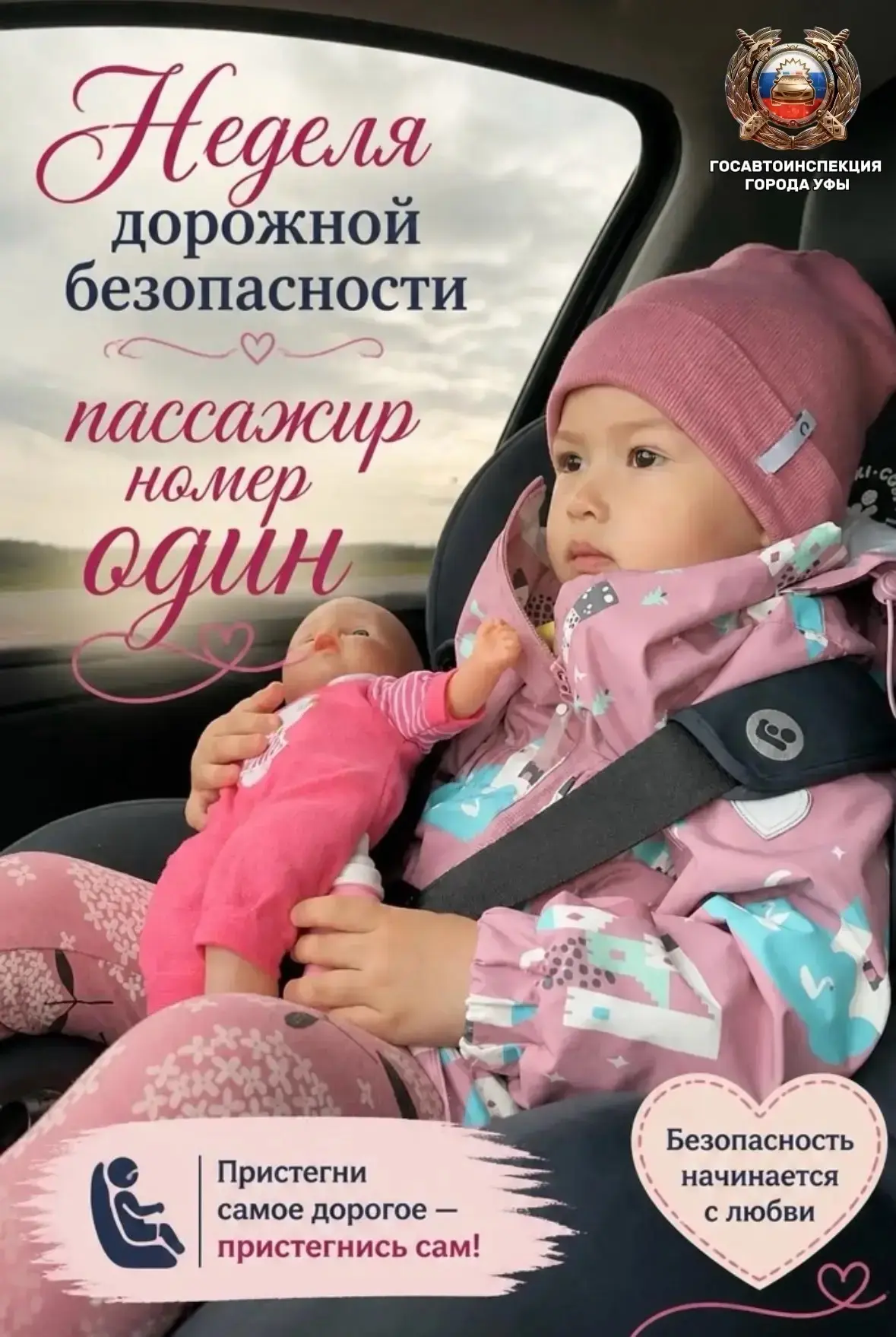 В Башкортостане продолжается Неделя дорожной безопасности «Пассажир №1»