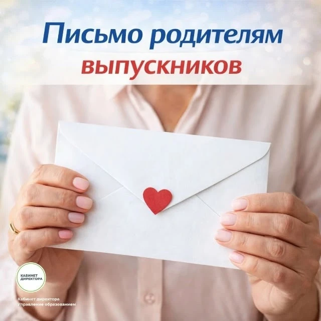 Дорогие наши, родители и девятиклассники!