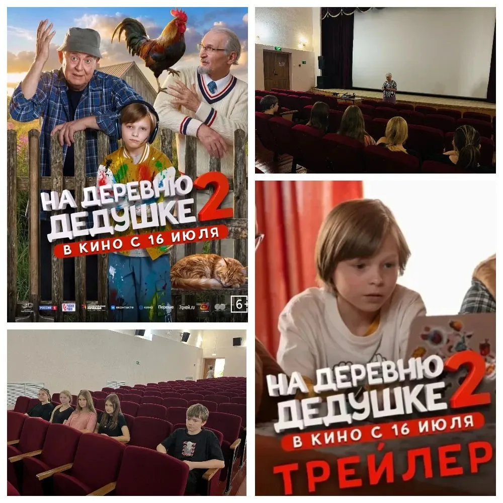 Не просто комедия, а урок жизни. Почему «На деревню дедушке 2» обязательно стоит показать детям? 🧒❤