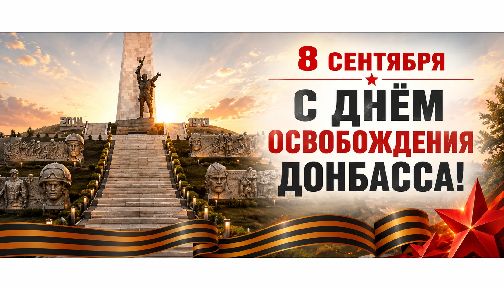 ⭐️ Освобождение Донбасса: хроника подвига