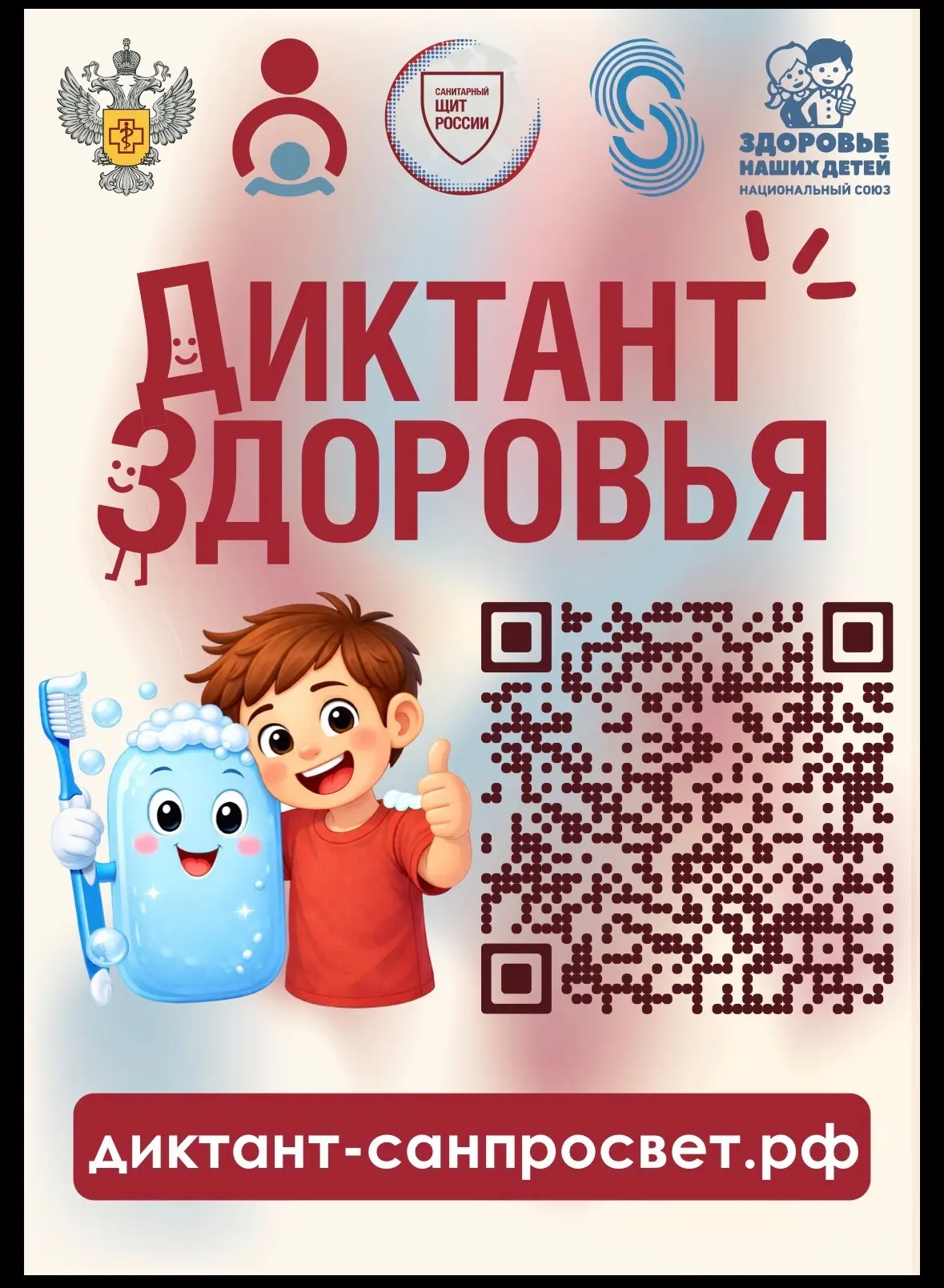 📢 Приглашаем принять участие во Всероссийской акции «Диктант здоровья»!