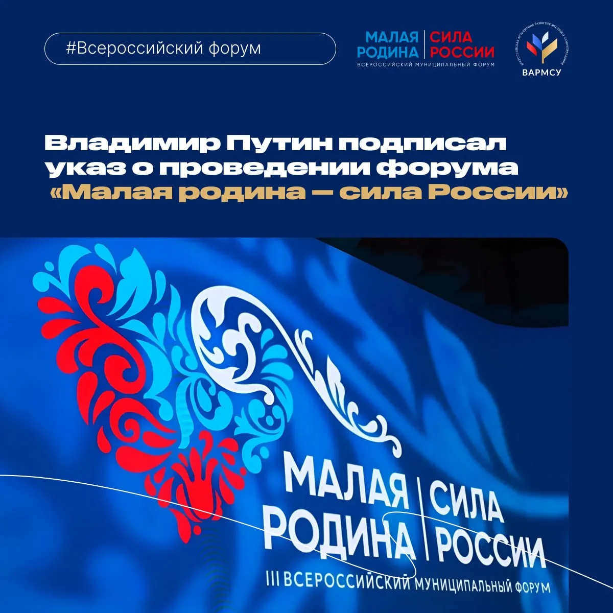 🇷🇺 Владимир Путин подписал указ о проведении Всероссийского муниципального форума «Ма...