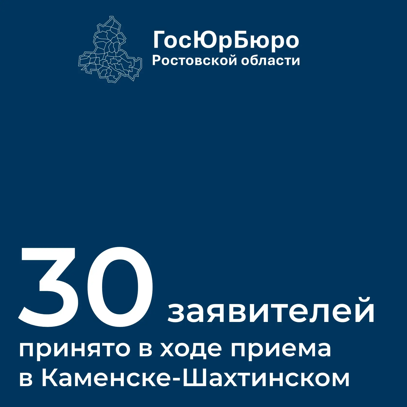 В Каменске‑Шахтинском прошёл выездной приём в рамках круглого стола по вопросам бесплатной юридическ