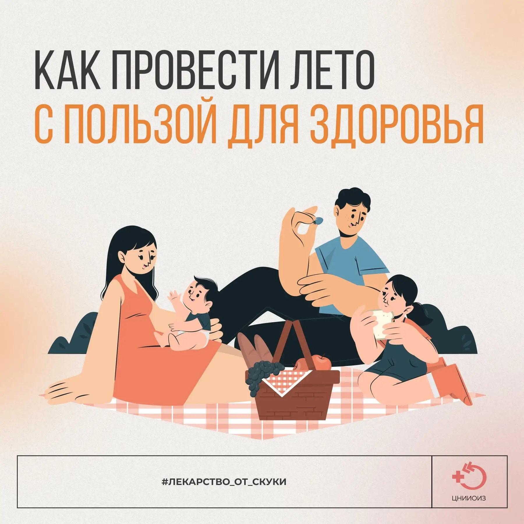 Лето — время заряжаться энергией, а не проблемами! ☀️