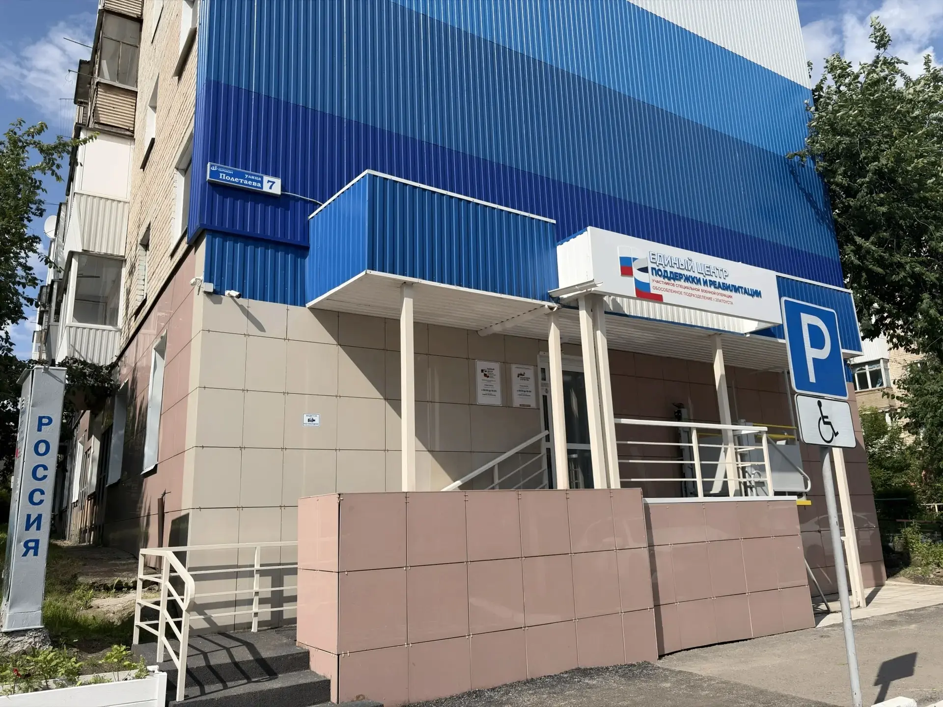 🤝 Единый центр поддержки и реабилитации участников СВО в городе Златоуст 🤝