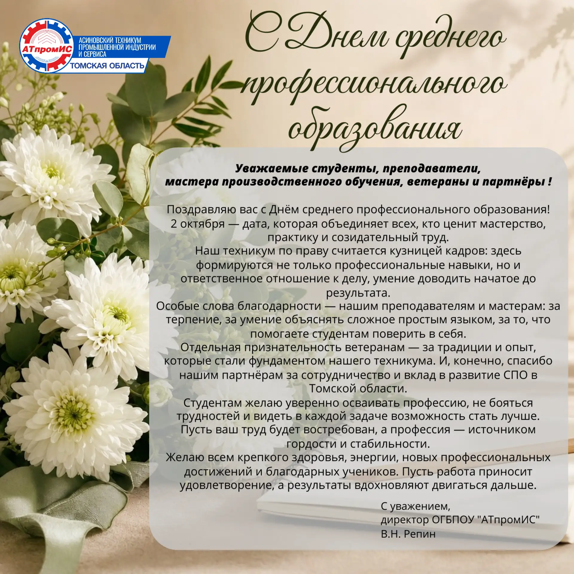 Уважаемые студенты, преподаватели, мастера производственного обучения, ветераны и партн...