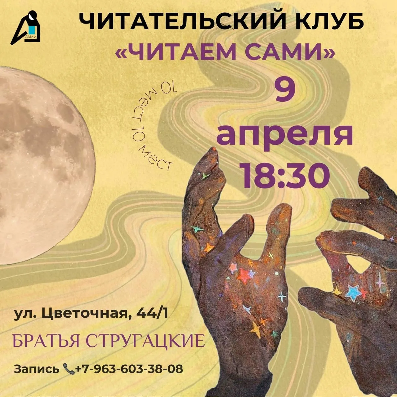 🚀Неделя космоса в читательском клубе «Читаем сами»: что скрывают звёзды?