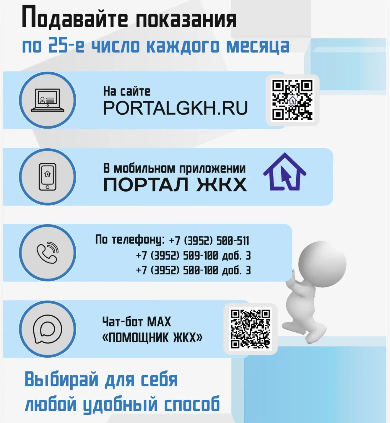 Уважаемые жители!