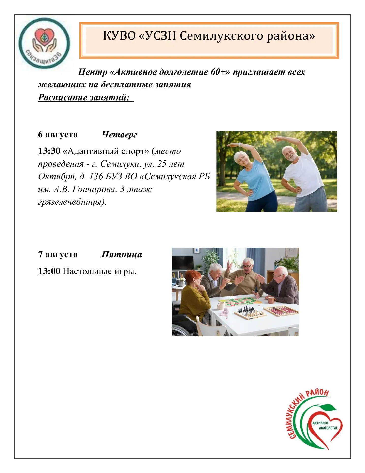 ☀️Активное долголетие☀️