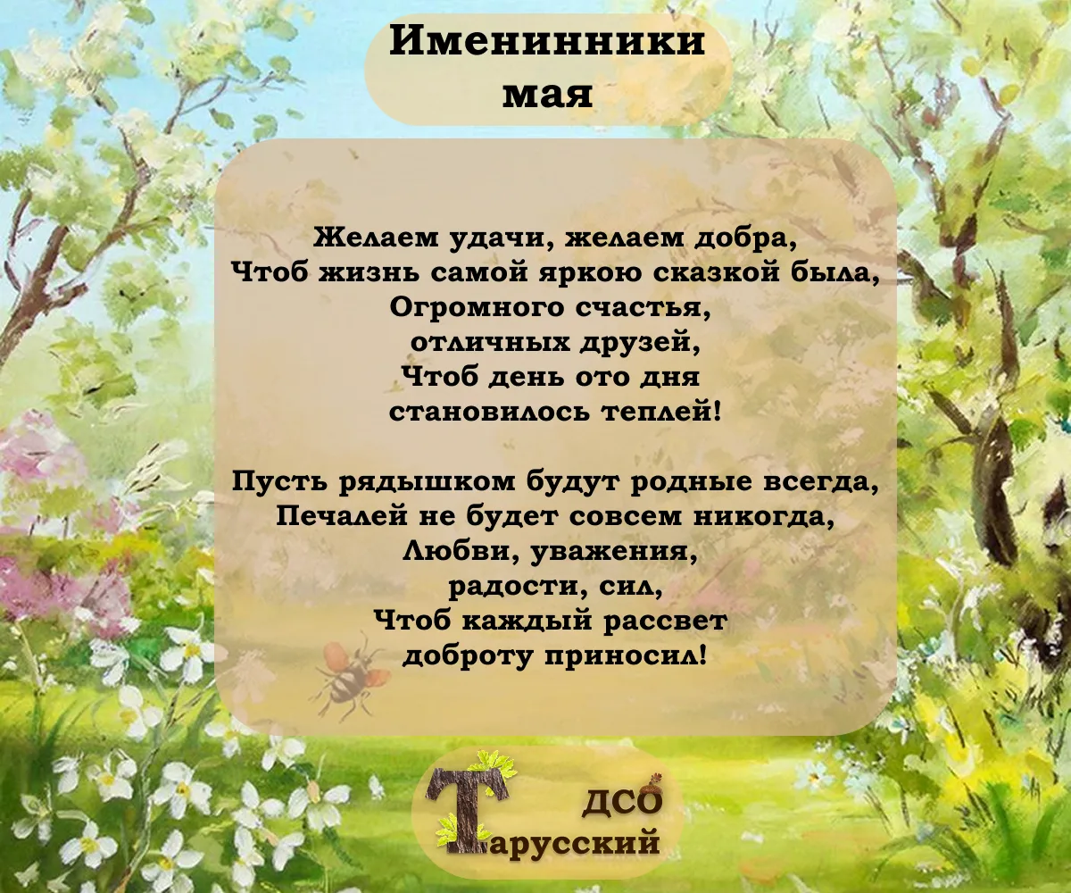 Именинники этой недели