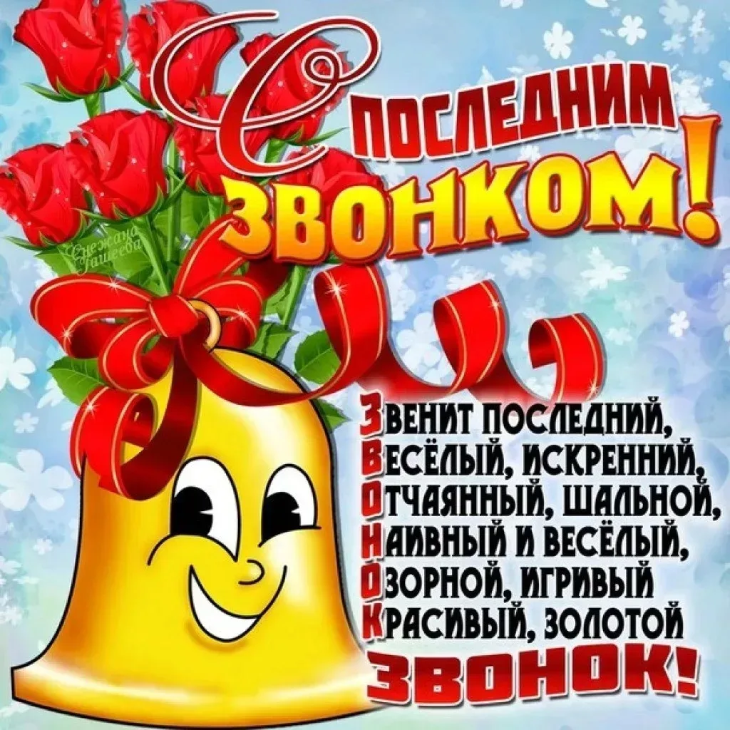 Последний звонок — 2026: начало взрослой жизни