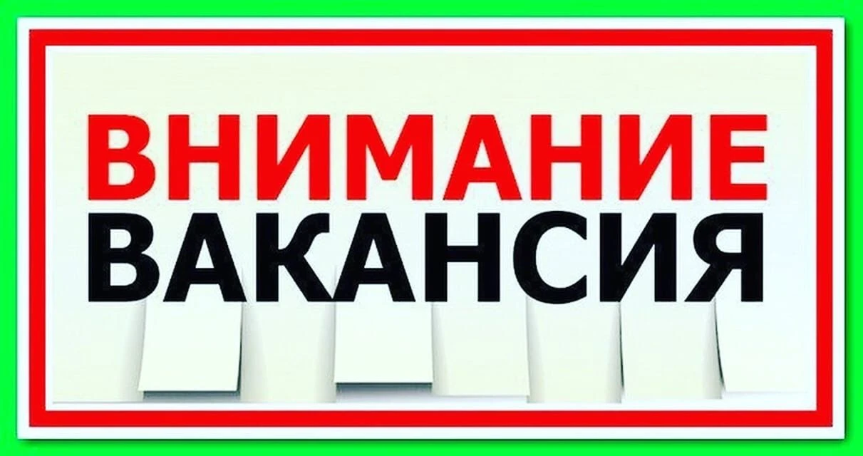 В детский сад с.Дружба требуется повар. По всем вопросам обращаться по тел. 89145465918 (МАХ).