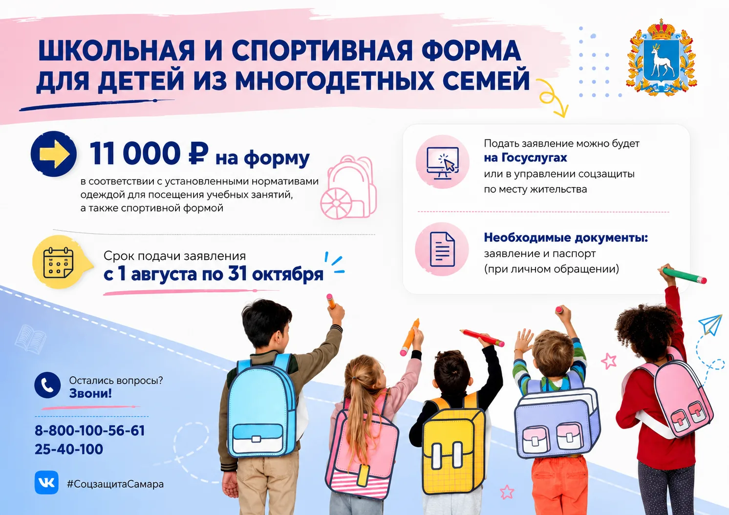 👕 Форма для школы и спорта: помощь многодетным семьям