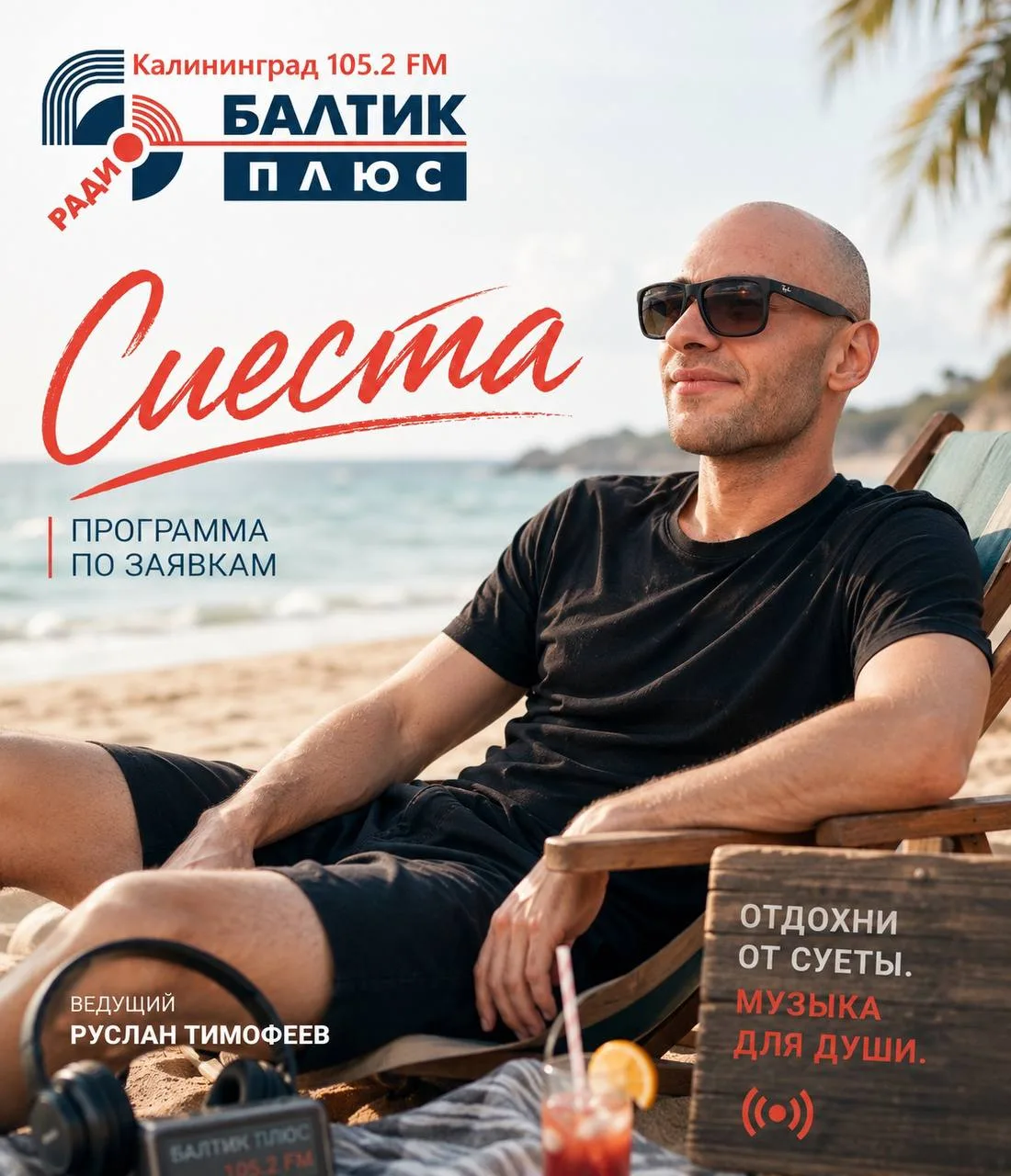 Друзья, среда на календаре, а на Балтик Плюс Сиеста уже вот-вот начнётся! 💣

Сегодня хищники в трен