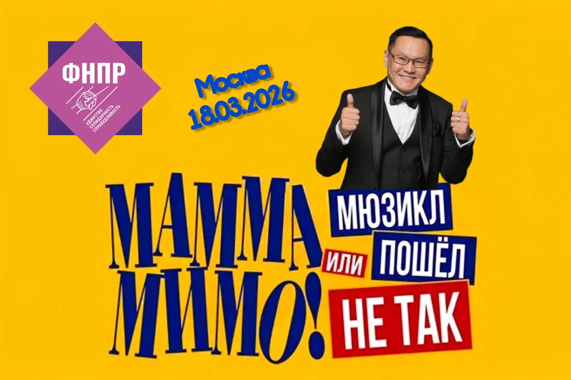 Всем советую: если хотите поднять настроение — бегом на шоу «МАММА МИМО! или Мюзикл пош...