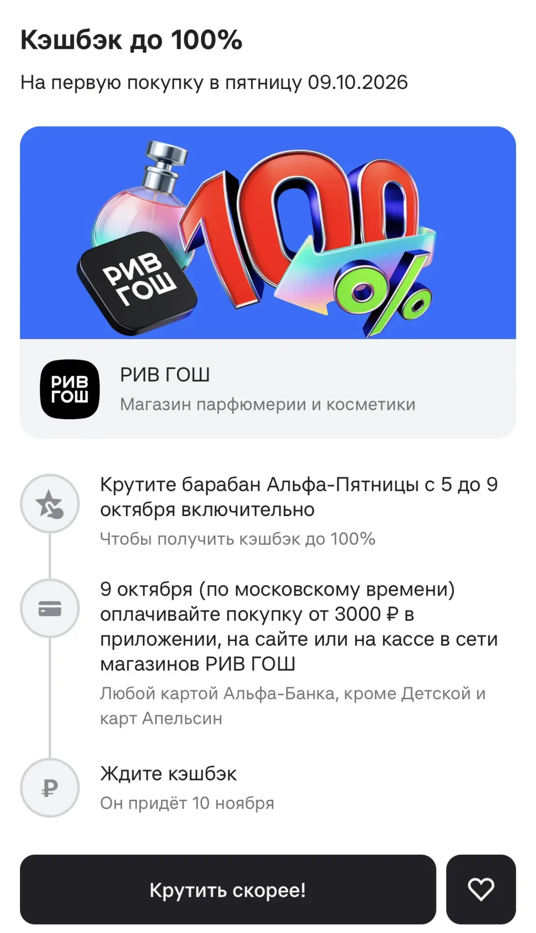 В Альфа-банке с 5 по 9 октября один раз можно покрутить барабаны и узнать какой повышен...