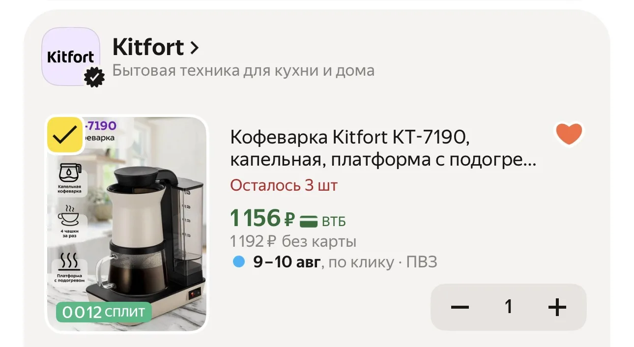 Кофеварка Kitfort КТ-7190, капельная, платформа с подогревом, 4 чашки за раз