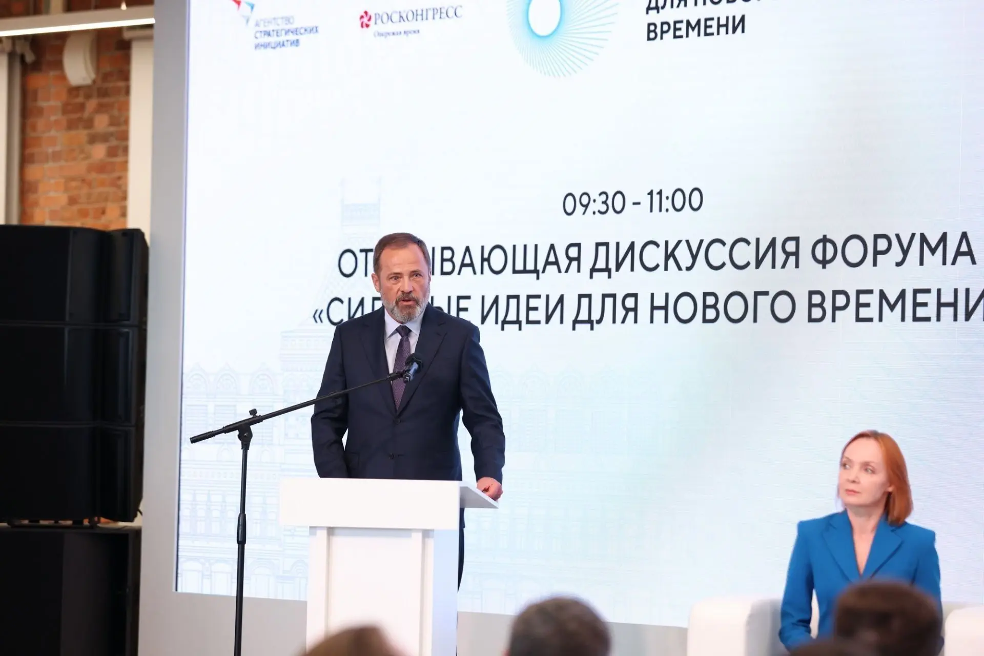 В Нижегородской области стартовал форум «Сильные идеи нового времени»