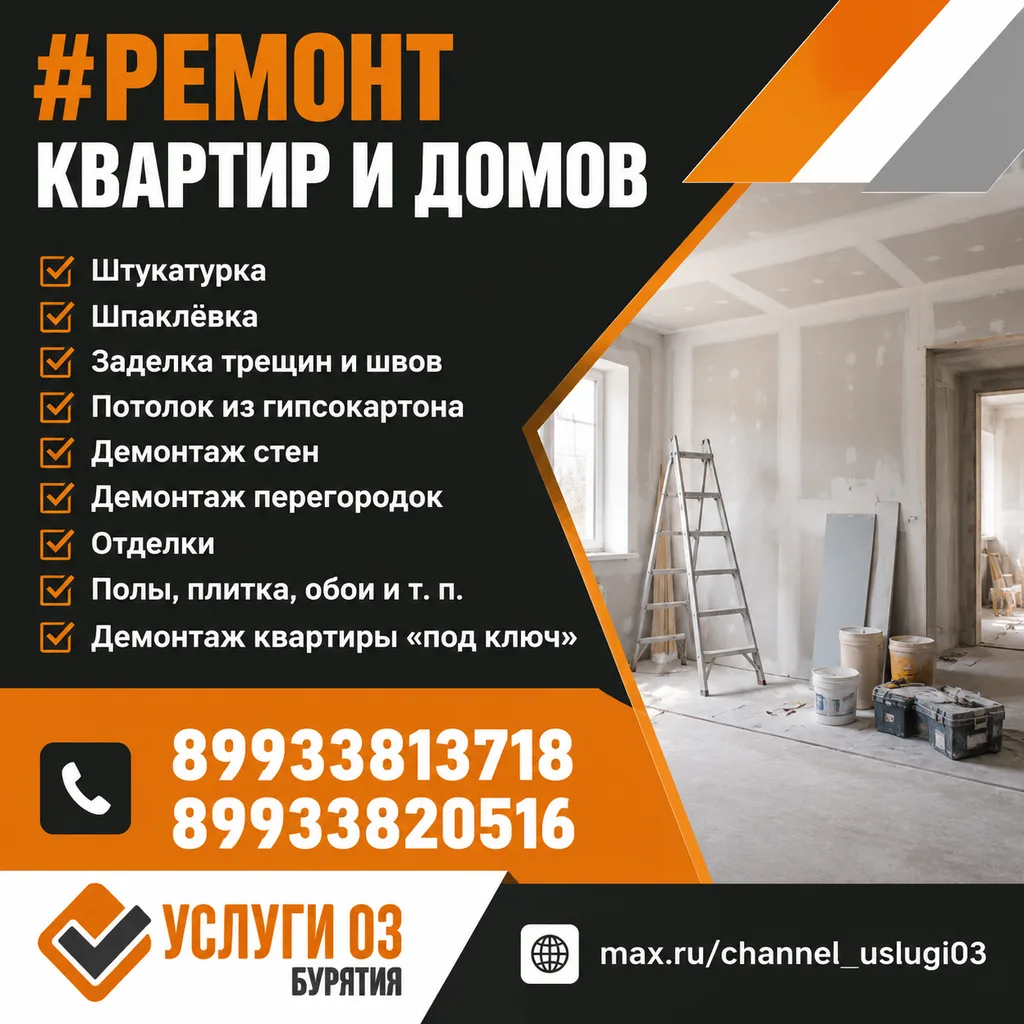 ✅ Строительство и ремонт