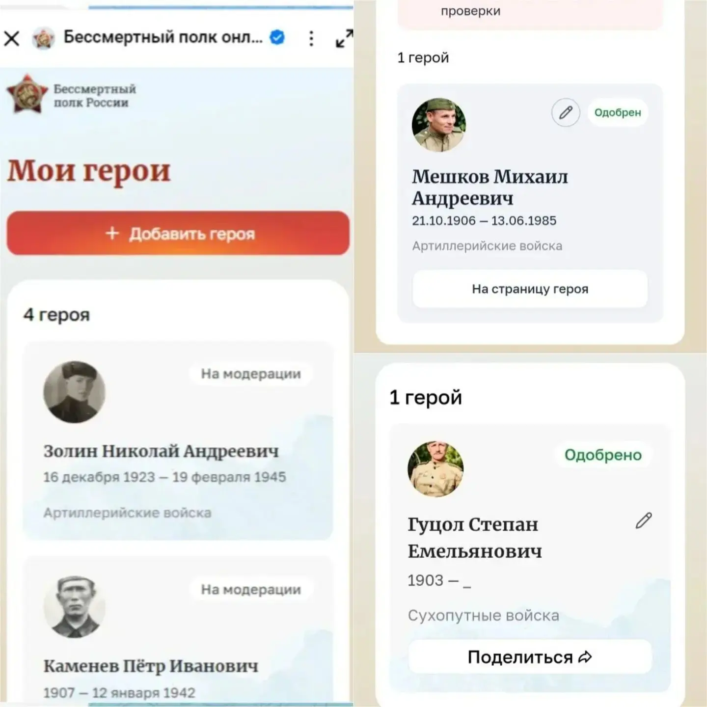 Участие во Всероссийской акции в «Бессмертный полк-онлайн»2026