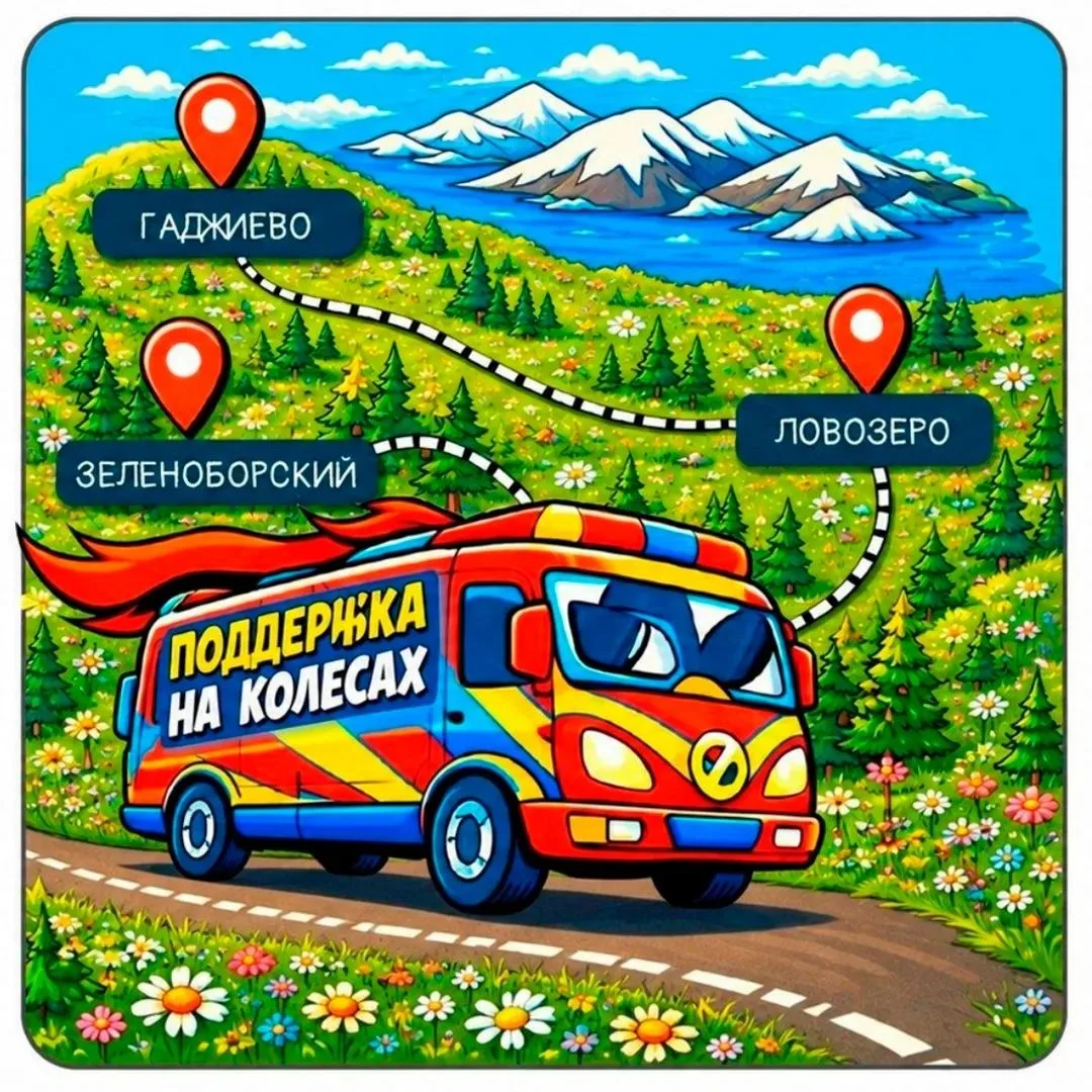 💼 Поддержка на колёсах. Мы едем к вам 🚐