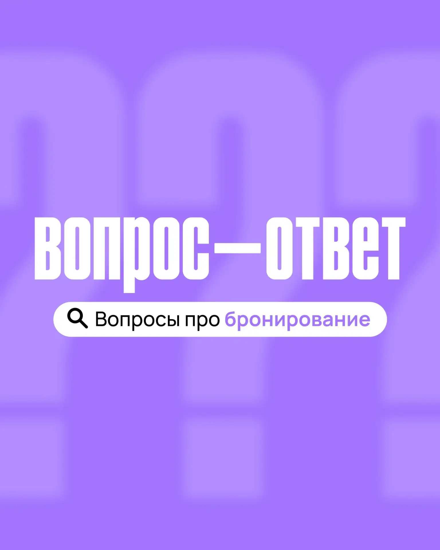 👋 Новая рубрика «Вопрос—ответ»